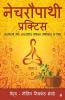 Naturopathy Pratice : Naturopathy Thatha Alternative Practitioner Ke Liye