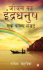 Jeevan Ka Indradhanush : Ek Kavya Sangrah