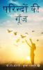 Parindo Ki Gunj