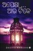 Apekhya … Aau Tike (Waiting … Some More Time)
