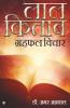 Laal Kitaab : Grahphal Vichar
