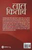 Laal Kitaab : Grahphal Vichar