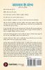 Swasthya Ke Stambh : Shareer Man Aatma