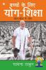 Bachhon Ki Liya Yoga Shiksha : Khel Khel Main Yoga