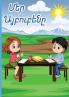 Armenian Alphabet Workbook