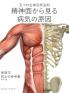 Seishin-men kara miru byōki no gen'in: Shin igaku (Color Edition) Hardcover Japanese