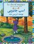 Le Cheval magique: Edition français-dari (Hoopoe Teaching-Stories)