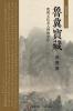 鲁冀宝藏（Luji's Treasure Chinese Edition)
