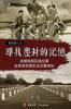 尋找塵封的記憶：抗戰時期 民國空軍赴美受訓歷史及空難探秘