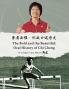 勇者無懼：紀政口述歷史: Oral History Of Chi Cheng (Chinese Edition)