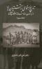 A Social History of the Zoroastrians of Yazd: From the Rise of Reza Shah to the Islamic Revolution: 3