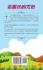蓓露丝的咒语: 一个勇敢女孩的童话 ( Primrose's Curse - Simplified Chinese Edition)