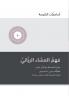 Understanding the Lord's Supper (Arabic)