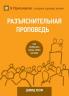 Expositional Preaching / ??????????????? ????????