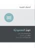 Understanding Baptism (Arabic)