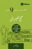 Sound Doctrine (Urdu)