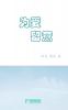 Watch Out For Love为爱留意 (Chinese Edition)