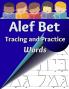 Alef Bet Tracing and Practice Words