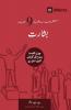 Evangelism (Urdu)