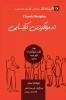 Church Discipline / ?????????? ??????? (Kurdish Sorani)