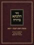 Hilchasa Berurah Rosh Hashana & Yoma