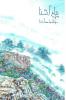 Payam Ashena: A Collection of Modern Persian Poetry