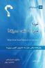 What Does God Want of Us Anyway? / ??? ?? ?? ???? ?????? (Kurdish Sorani)