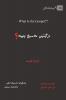 What Is the Gospel? / ??????? ????? ????? (Kurdish Sorani)
