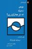 Why Should I Be Baptized? / ???? ????? ?? ??? ??????????? (Kurdish Sorani)