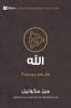 God (Arabic)