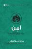 Believe (Arabic)