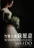 当罪人说我愿意 When Sinners Say I Do (Chinese Edition)