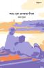 Hindi poetry book Pyaar - Ek Unkaha Paigam