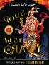 ! جنون الآلهة اقتضاء (The Gods Must Be Crazy): ... 87;ماليّة