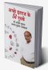 अच्छे इलाज के 51 नुस्खे