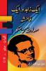 Ek Zahida Ek Fahisha