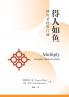 得人如鱼：回归圣经带门徒（简体中文版）Multiply