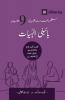 Biblical Theology (Urdu)
