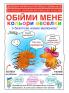 Обійми Мене Кольори Веселки - Hug Me Full Color: Bilingual Ukrainian-English