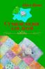 Сучасні Казки Для Дітей (Ukrainian Edition)