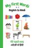 My First Words A - Z English to Hindi: Bilingual Learning Made Fun and Easy with Words and Pictures: 6 (My First Words Language Learning)