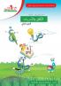 حروفي الاولى - الروضة ... ... (Arabic Edition)