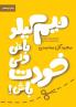 جلد اول نیم کیلو باش ولی ... (Persian Edition)