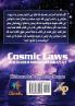 قوانین کیهانی (Persian Edition)