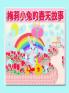 梅莉小兔的春天故事 (Maellie Rabbit Collection) (Chinese Edition)