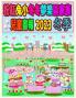 粉紅兔小冬冬夢樂區家族兒童畫報 2023 冬季 (Rolleen Rabbit Collection) (Chinese Edition)