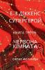 Е-З ДІККЕНС СУПЕРГЕРОЙ КНИГА 3 UKRAINIAN EDITION