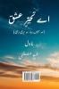 Ay Tahayyur-e-Ishq