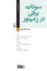 سونات برفی