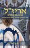 אריז״ל: נשיא המקובלים